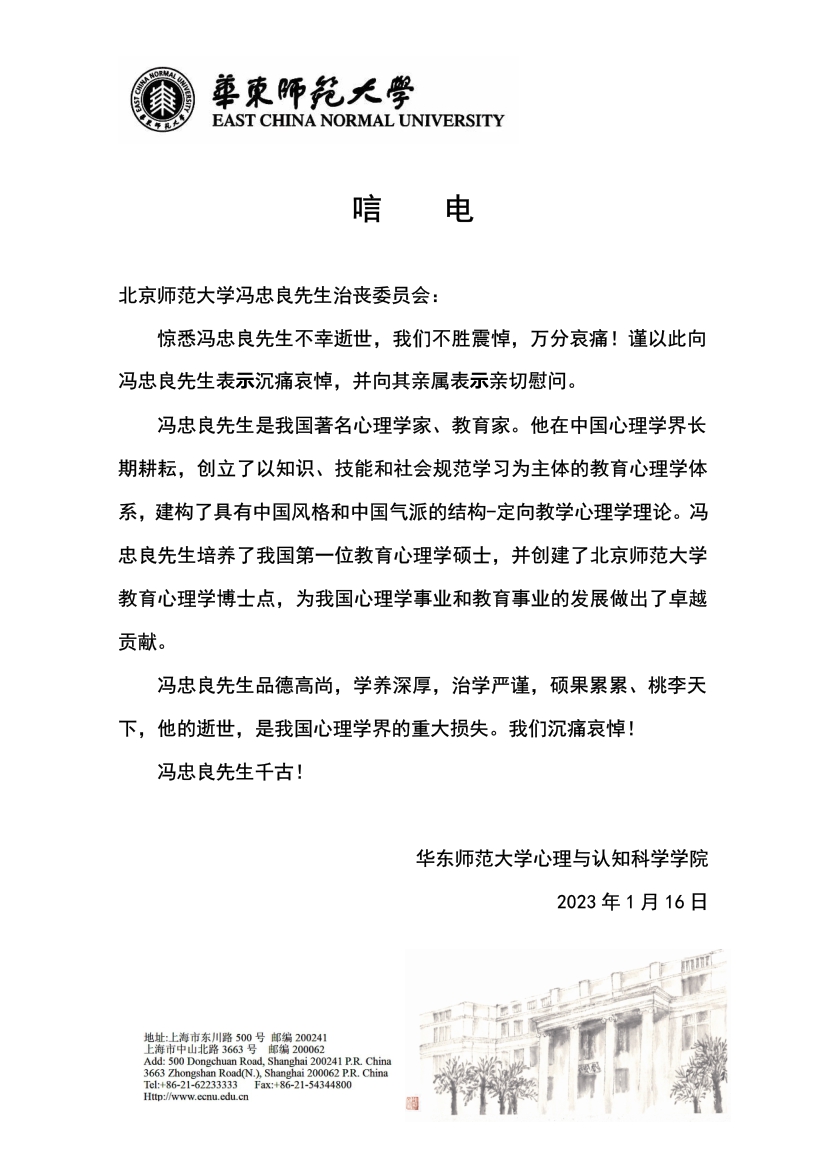 9 - 华东师范大学心理与认知.jpg